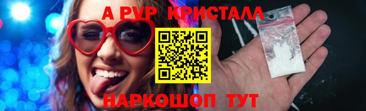 A PVP VHQ  Alpha-PVP Crystall  A-PVP СК КРИС  Вход с VPN  Губаха 