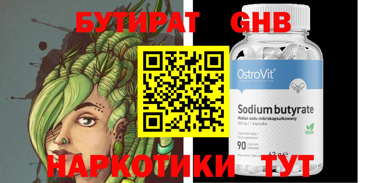 Губаха  БУТИРАТ оксибутират  БУТИРАТ  Вход с VPN 