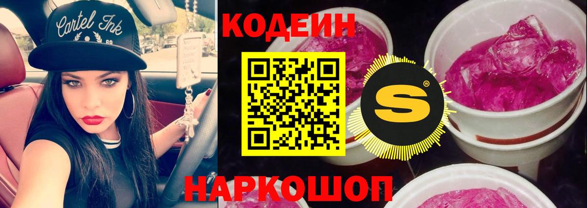 Губаха  Кодеиновый сироп Lean напиток Lean (лин)  Вход с VPN  Codein напиток Lean (лин) 